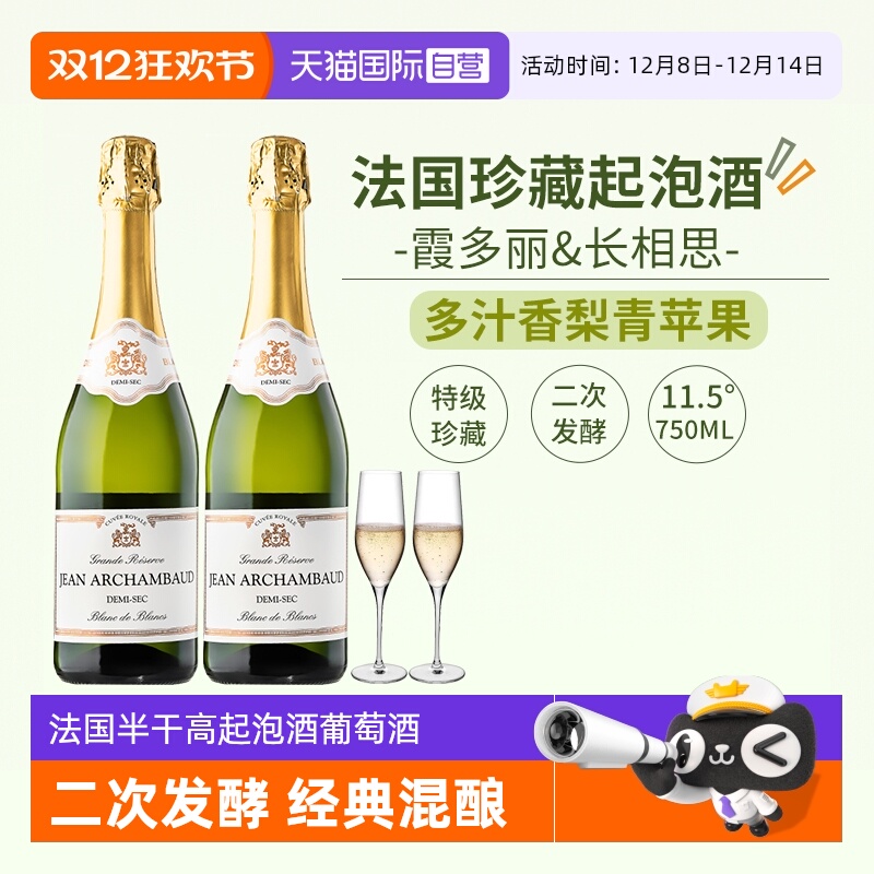 【自营】法国原瓶进口霞多丽长相思半干高起泡酒葡萄酒赠香槟杯