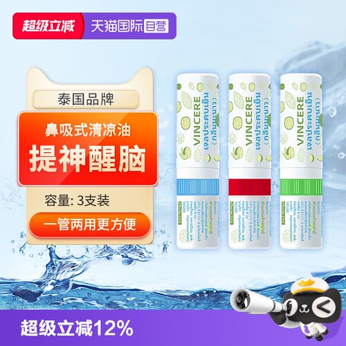 Vincere鼻吸式清凉油鼻通提神