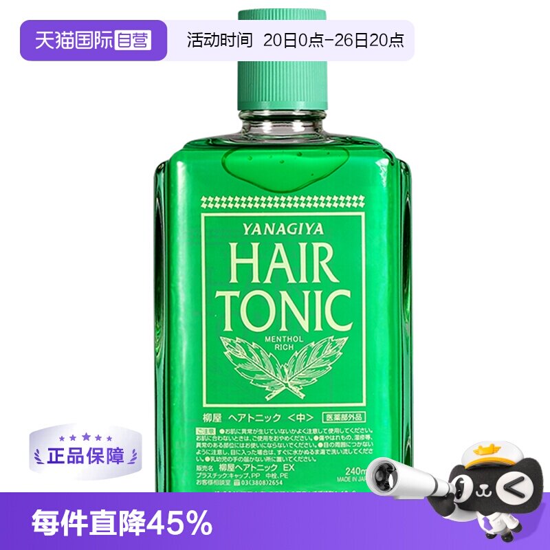 【自营】柳屋去油止痒滋养发根240ml精华护理液头皮营养液