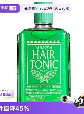 【自营】柳屋去油止痒滋养发根240ml精华护理液头皮营养液
