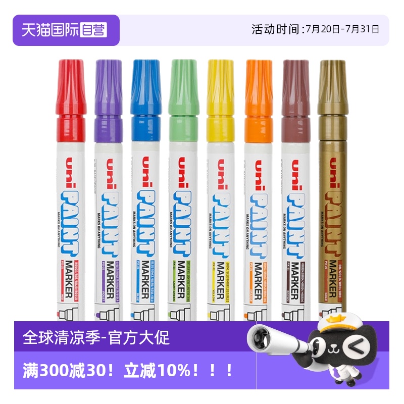 三菱uni彩色油漆笔PX-21