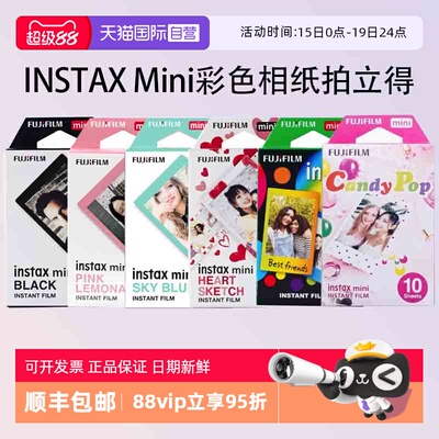 【自营】富士拍立得彩色mini相纸3寸适用于mini12/11/9/7/40/90/99/se/evo