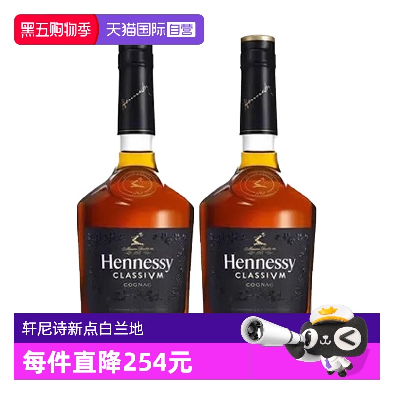 【自营】Hennessy轩尼诗新点干邑白兰地700ml*2瓶法国进口洋酒