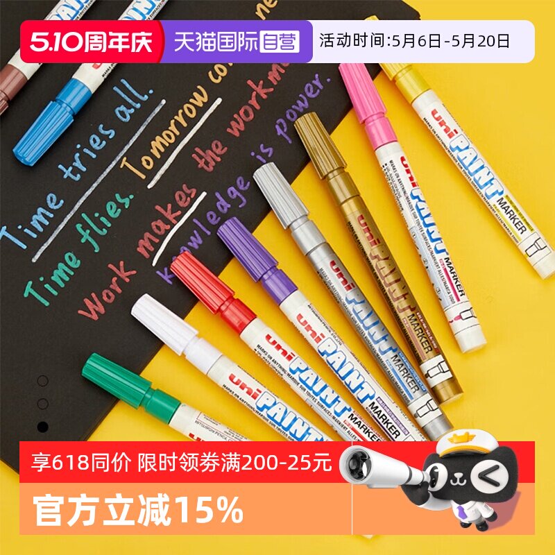 【自营】三菱uni油漆笔PX-21 轮胎笔细头婚礼签名笔补漆笔 