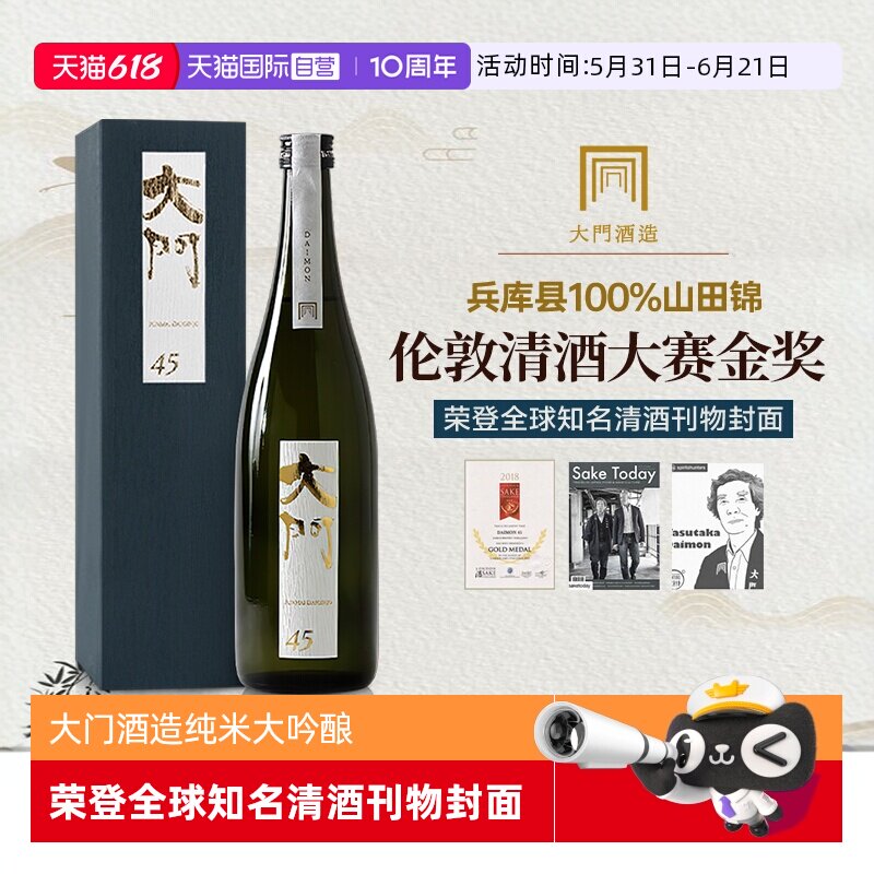 【自营】G20峰会餐酒日本进口大门纯米大吟酿清酒日本酒720ml洋酒