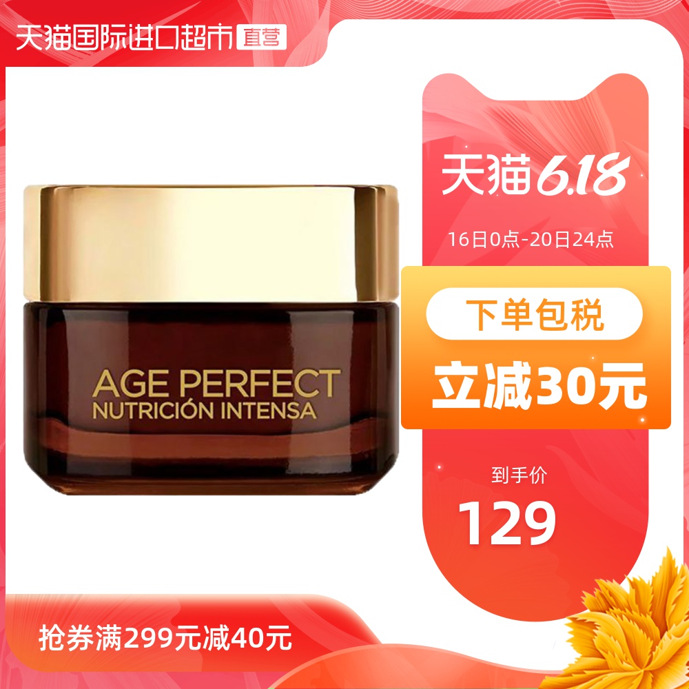 欧莱雅 L’OREAL 小蜜罐金致臻颜花蜜奢养补水保湿滋润抗皱