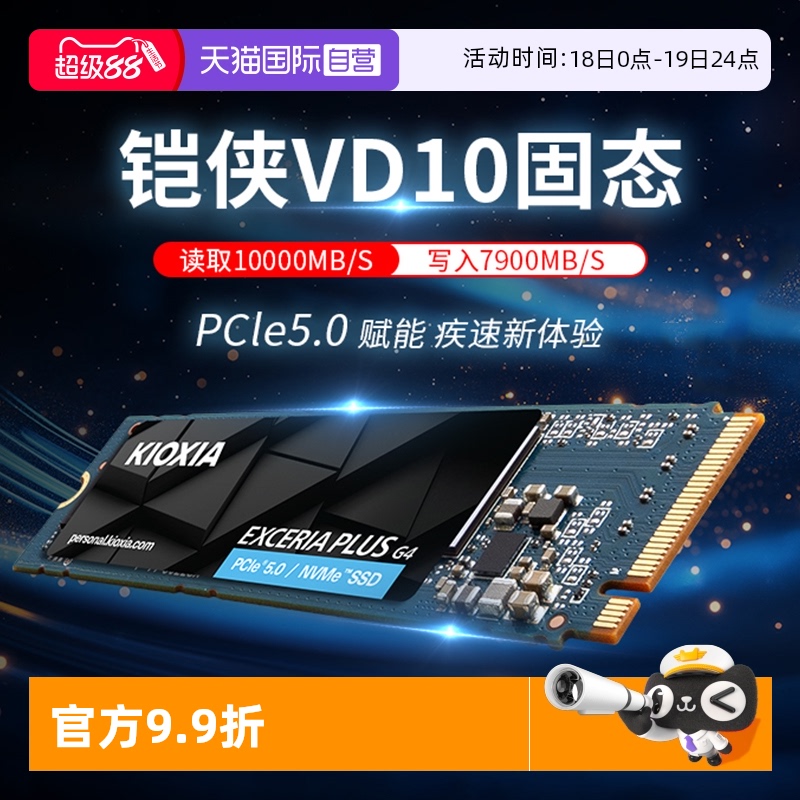 铠侠VD10固态硬盘1T2Tpcie5.0