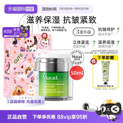 正品自营murad慕拉得a醇晚霜50ml