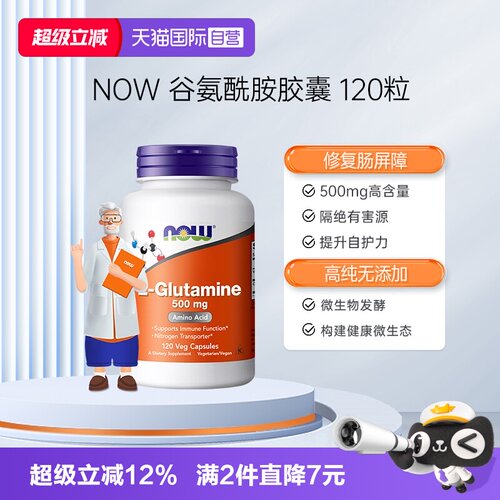 【自营】NOW左旋谷氨酰胺L-Glutamine健身肌肉肠胃营养补剂500mg
