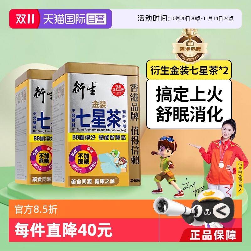 衍生港版金装七星茶顆粒10g*20包