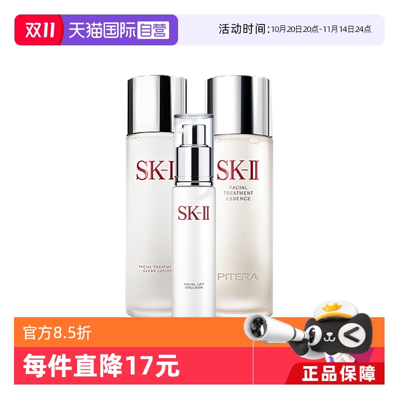 【自营】SK-II多方位保湿套装补水修复女神仙水+清莹露+乳液套组