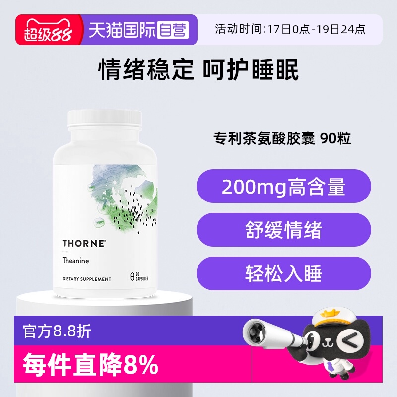【自营】Thorne悦恩茶氨酸胶囊舒缓情绪压力皮质醇塑形SA508
