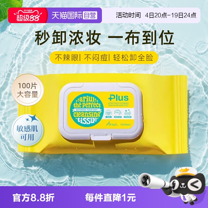 【自营】Ariul/艾藜儿卸妆湿巾纸温和清洁眼唇脸敏肌一次性卸妆巾 - 实物图