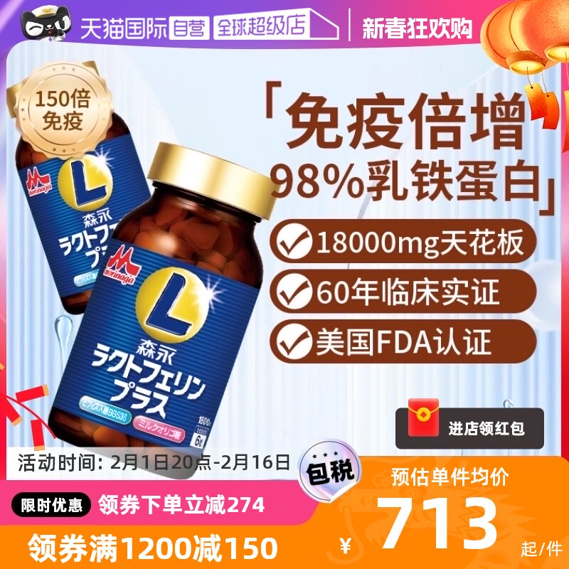 【自营】森永乳铁蛋白儿童婴幼儿孕妇免疫力球牛初乳抵抗力2瓶装