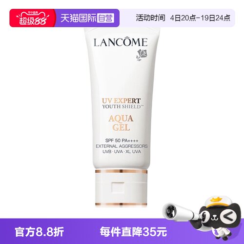 【自营】Lancome/兰蔻轻透水漾小白管防晒乳30ml妆前隔离防晒霜