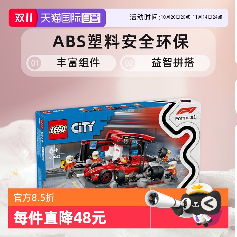 【自营】LEGO乐高60443法拉利 F1赛车维修站益智积木玩具送礼