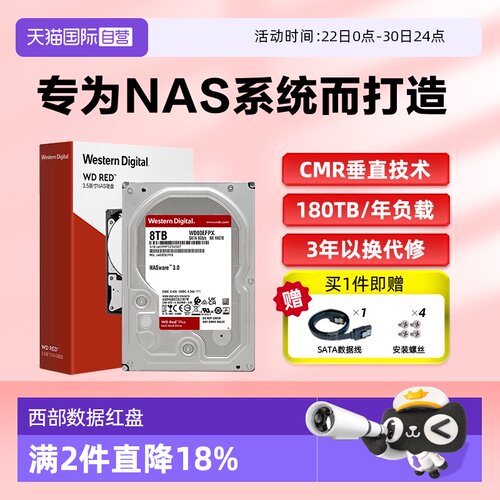 【自营】西部数据WD Red NAS存储红盘Plus 8TB硬盘CMR |WD80EFPX