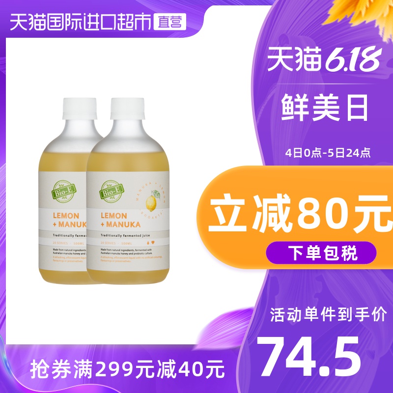【直营】澳洲Bio-E柠檬酵素益生菌清肠排宿便bioe孝素原液500ml*2