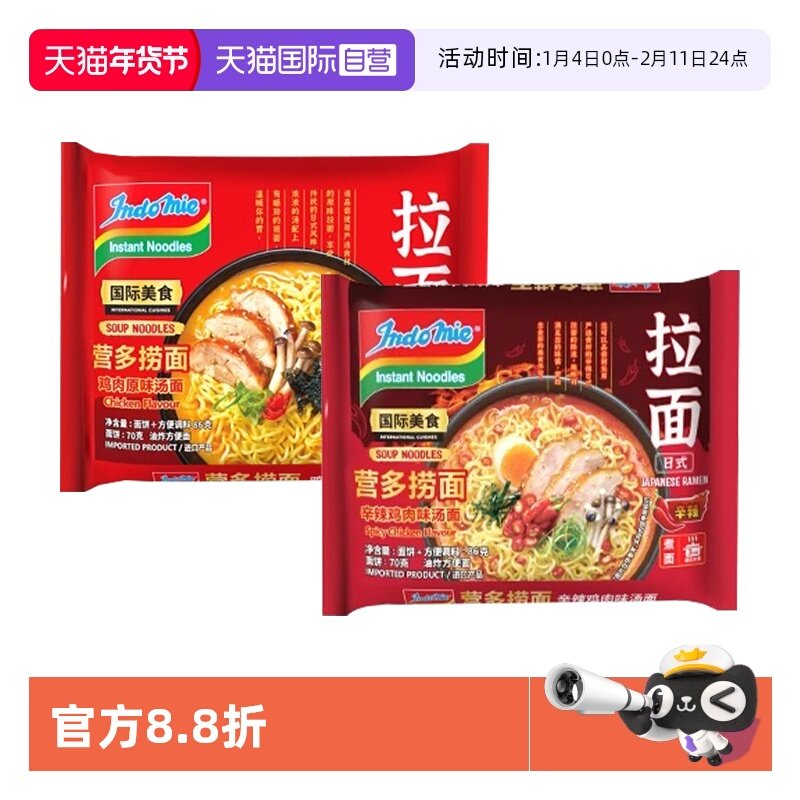 【自营】营多捞面印尼进口indomie日式鸡汤面辛辣味夜宵速食拉面,粮油调味/速食/干货/烘焙,冲泡方便面/拉面/面皮,淘宝优惠券,粉丝福利购,淘宝优惠卷
