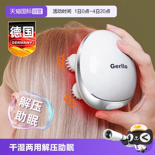 德国头部按摩器头皮深度舒缓神器