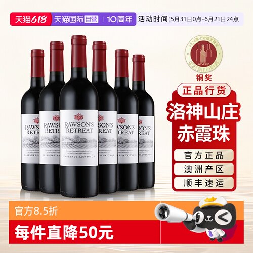 洛神山庄红酒整箱6只装