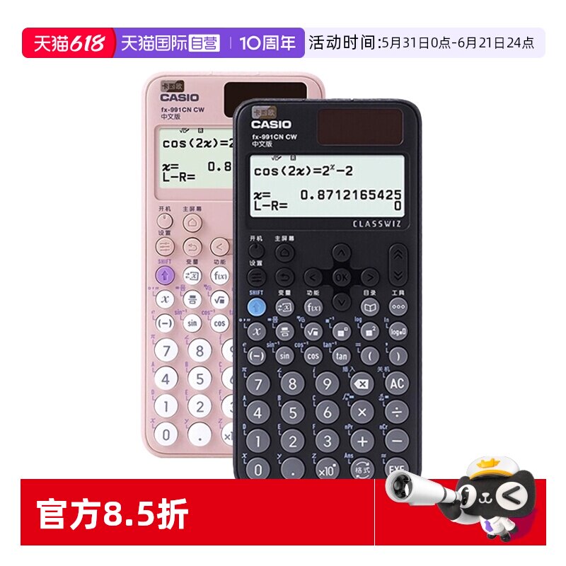 【自营】casio/卡西欧计算器FX-991CNCW科学函数计算器学生考试推荐考研物理化学竞赛用上海高考财务CPA一建