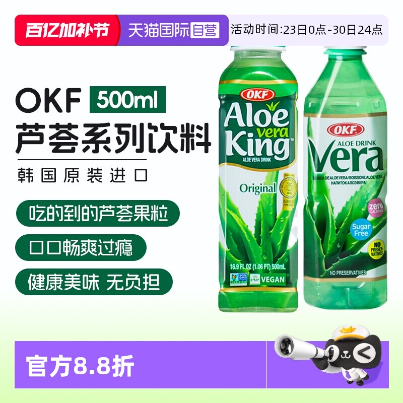【自营】OKF韩国进口库拉索芦荟饮料500ml含8%芦荟凝胶
