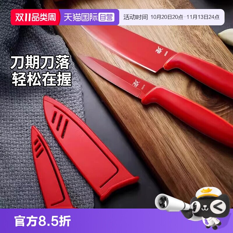 【自营】德国WMF不锈钢厨房切水果刀菜刀辅食刀具套装组合陶瓷