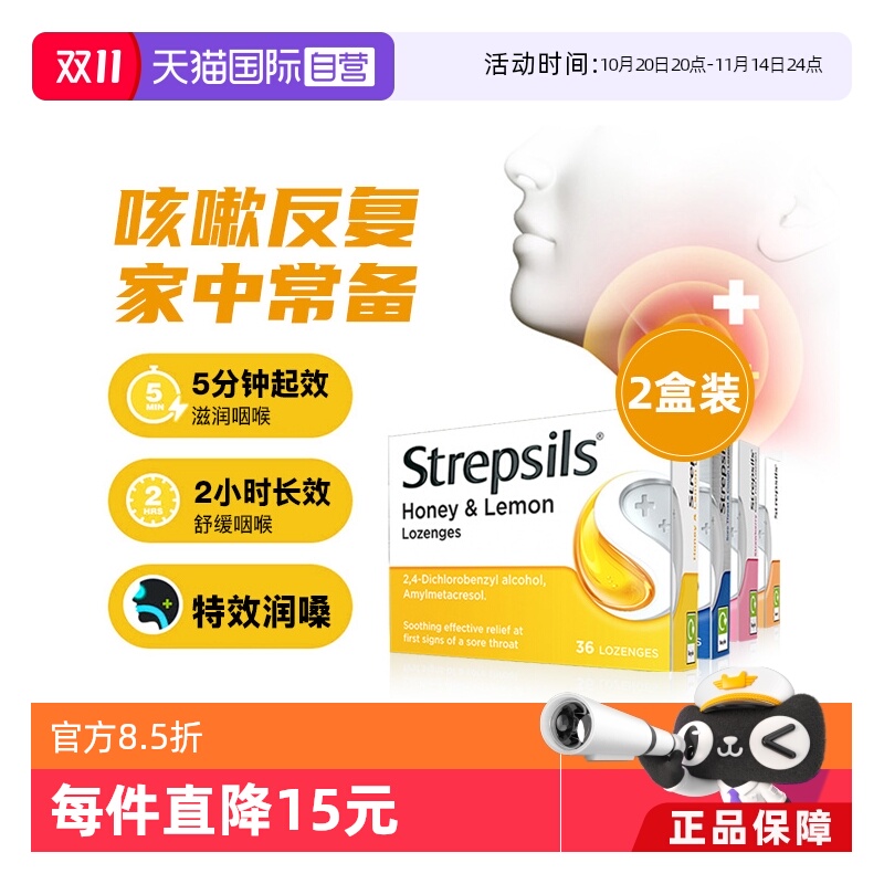 英国使立消cough换季舒缓鼻喉