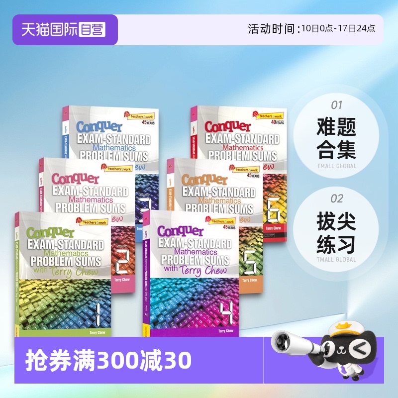 攻克数学提高版考试标准题
