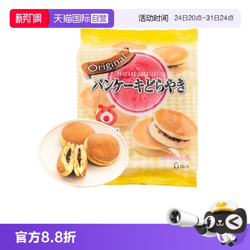 【自营】日本进口 丸京 铜锣烧蛋糕 糕点小吃零食下午茶端午送礼
