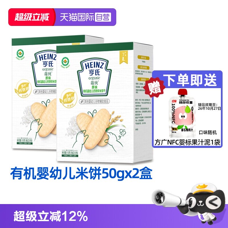 【自营】亨氏有机米饼宝宝零辅食婴儿零食米饼磨牙饼干铁锌钙