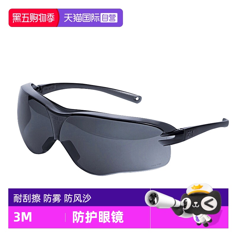 【自营】3m护目镜防风沙防冲击防灰尘不起雾防风眼镜防尘防护眼镜