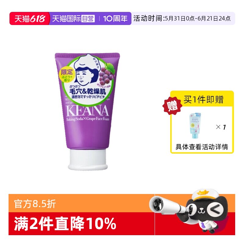 【自营】石泽研究所毛孔抚子小苏打弹密泡沫洗面奶深层清洁葡萄味