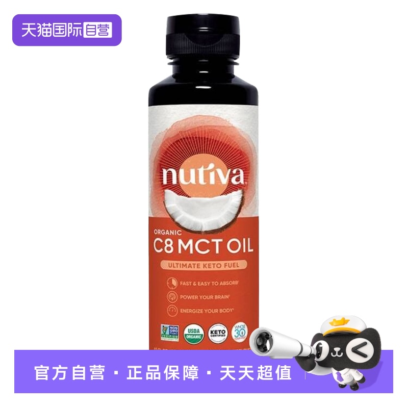 nutiva美国进口c8中链椰子油