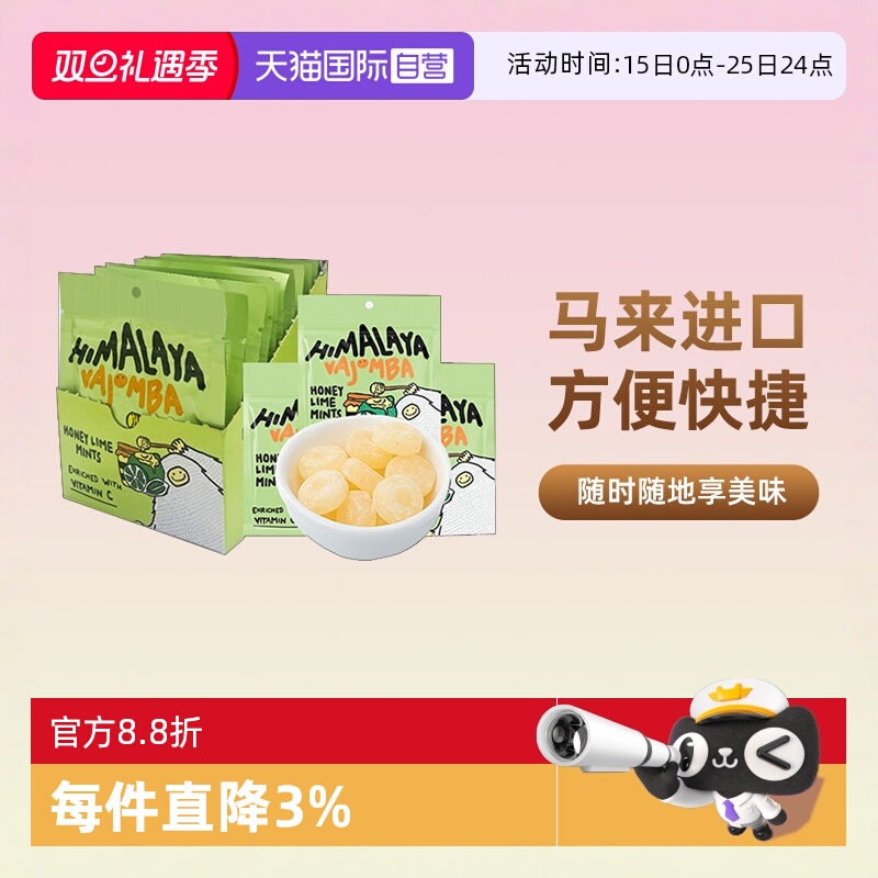 【自营】大马碧富进口蜂蜜青柠薄荷糖海盐咸柠檬糖润喉糖教师糖果