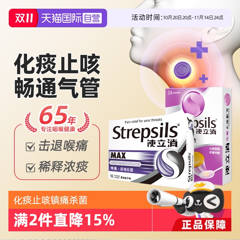 【自营】Strepsils使立消润喉糖含片化痰止咳特强护嗓咽喉疼痛