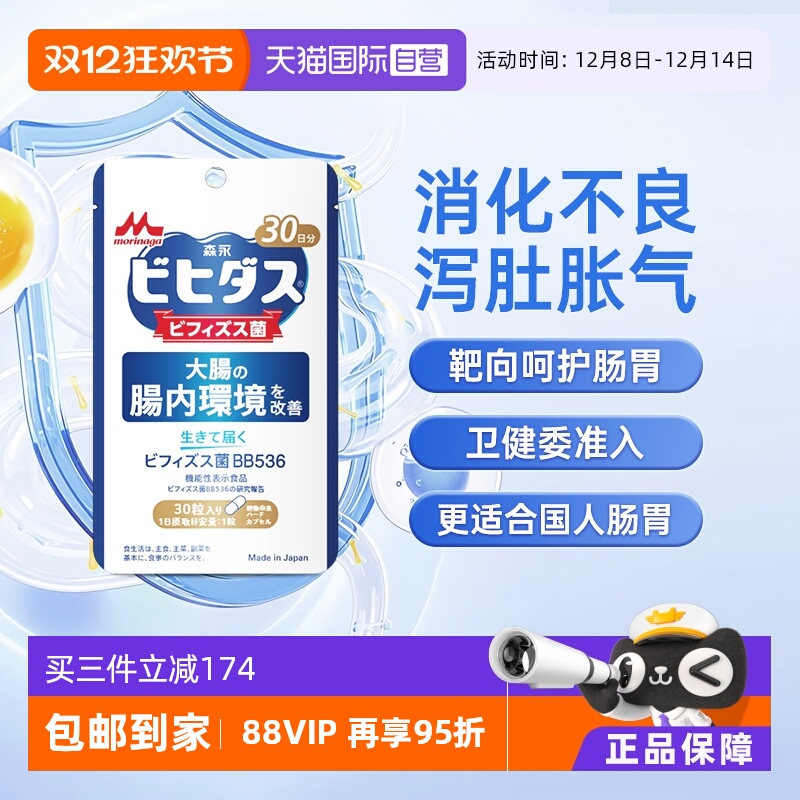 进口森永益生菌成人调理肠胃黏膜