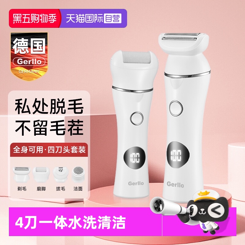 德国私处腋下剃毛器全身水洗