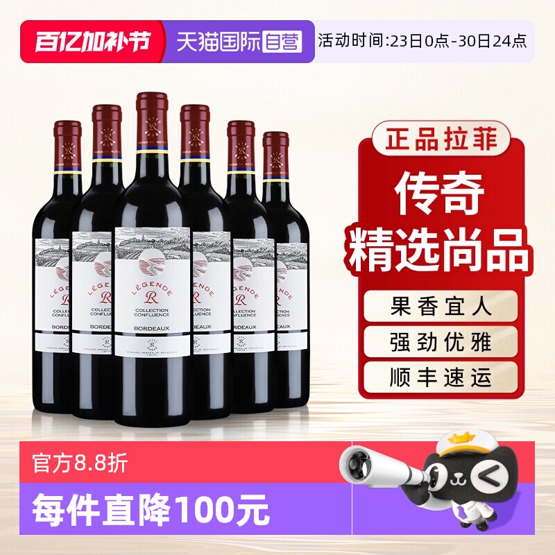 【自营】拉菲精选尚品波尔多红酒官方正品法国进口干红葡萄酒6支