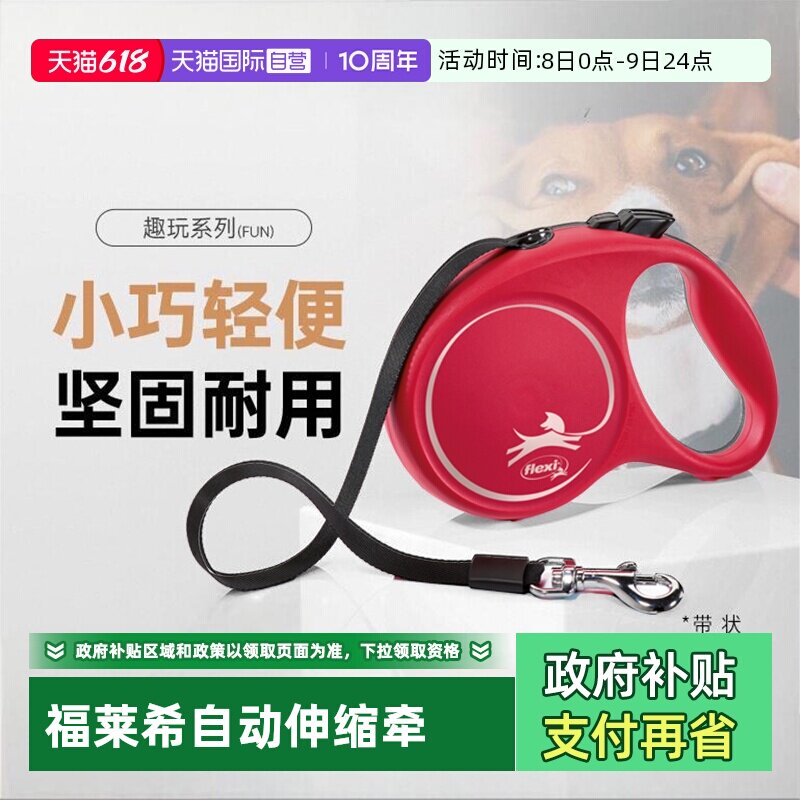 【自营】德国福莱希flexi趣玩带状狗狗自动伸缩牵引绳大中小型犬