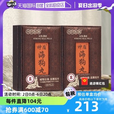 【自营】香港永明神盾海狗丸300粒*2盒 男性壮肾肾阳虚正品进口