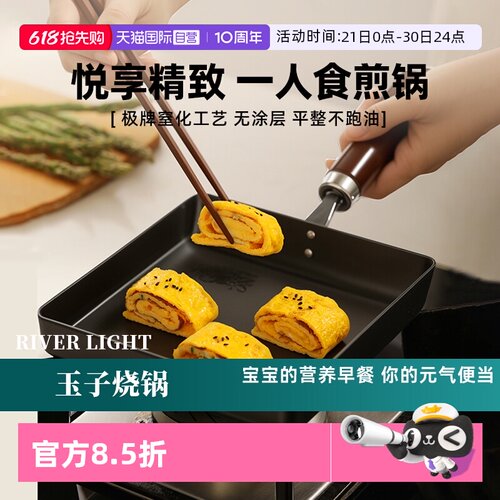 【自营】【国内现货】RIVERLIGHT极牌平底煎锅无涂层玉子烧早餐锅