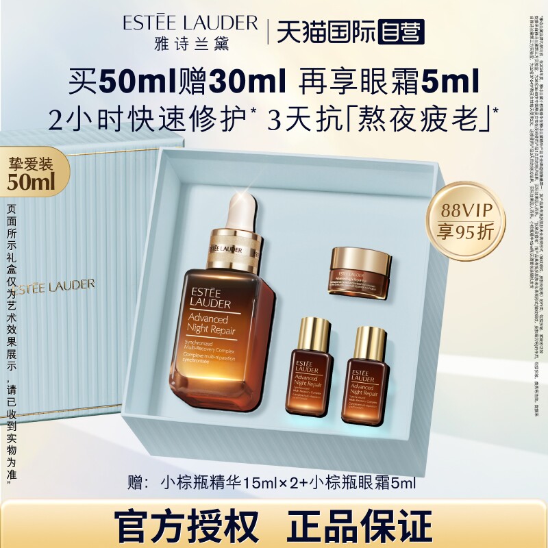 【自营】下拉领优惠 雅诗兰黛全修小棕瓶精华液修护淡纹礼盒