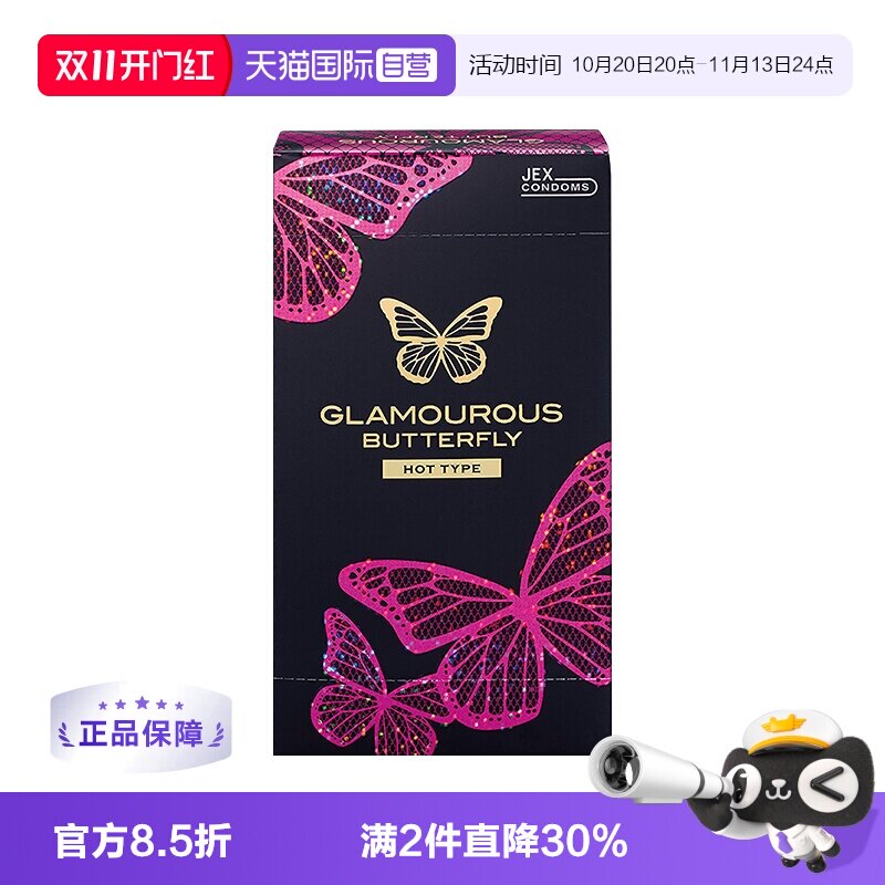 【自营】日本捷古斯JEX进口热感顺滑超薄避孕安全套12只情趣用品