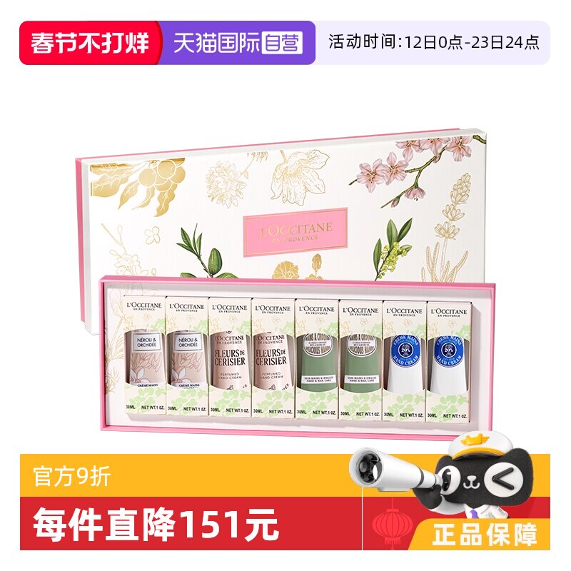 【自营】欧舒丹滋润保湿乳木果樱花甜扁桃送礼30ml*8护手霜礼盒