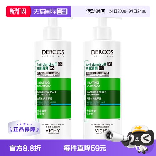 【自营】Vichy薇姿绿标洗发水390ml清爽去屑控油蓬松1%二硫化硒*2