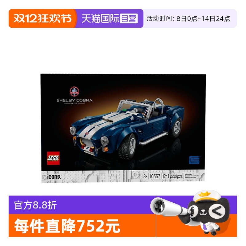 【自营】乐高ICONS系列10357谢尔比眼镜蛇跑车427 S/C玩具积木