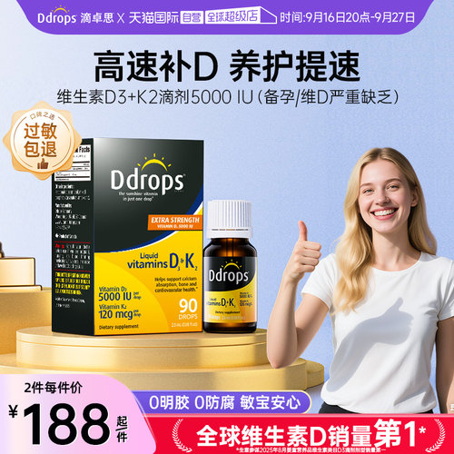 【自营】Ddrops滴卓思维生素d3成人d3k2滴剂男女阳光滴vd3进口维d