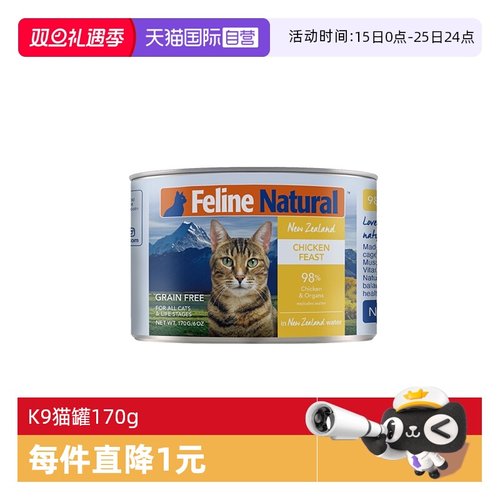 【尝鲜单罐】K9新西兰进口猫罐头